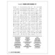 Large Print Word Search Puzzle Book - Vol. 2