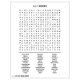 Large Print Word Search Puzzle Book with Pencil - Vol. 2